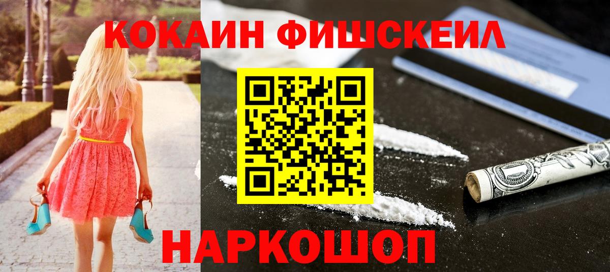 Семилуки  COCAIN 98%  Вход с VPN  купить  сайты  Кокаин Fish Scale 