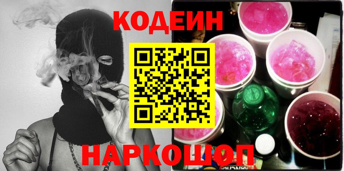 Codein Purple Drank Семилуки