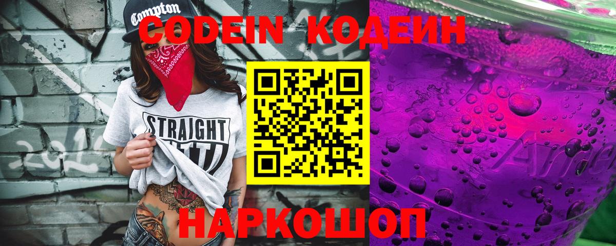 Кодеин напиток Lean (лин)  Кодеиновый сироп Lean напиток Lean (лин)  Семилуки  Вход с VPN 