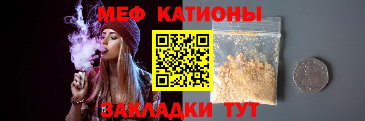 Меф  МЯУ-МЯУ мяу мяу  Семилуки  Вход с VPN  МЕФ мука 
