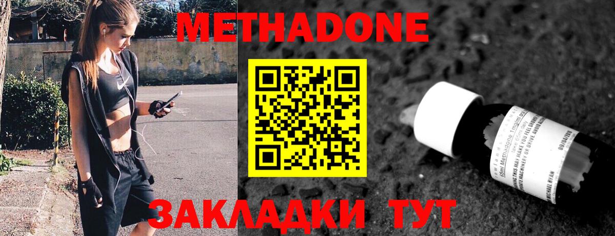 Метадон VHQ Семилуки